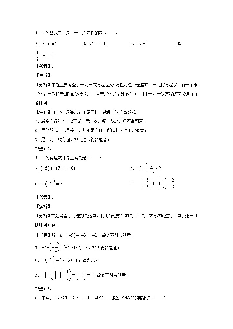 2023-2024学年广东广州花都区七年级上册数学期末试卷及答案第3页