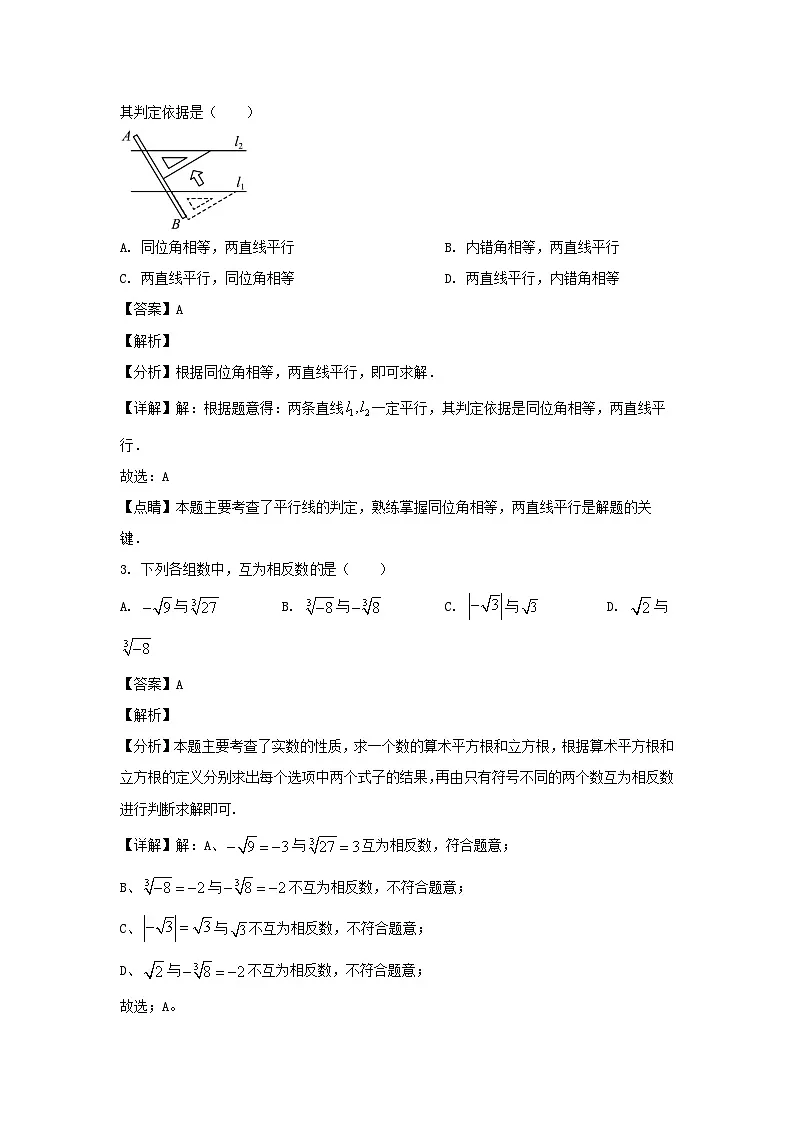 2023-2024学年广东广州荔湾区七年级下册数学期中试卷及答案第2页