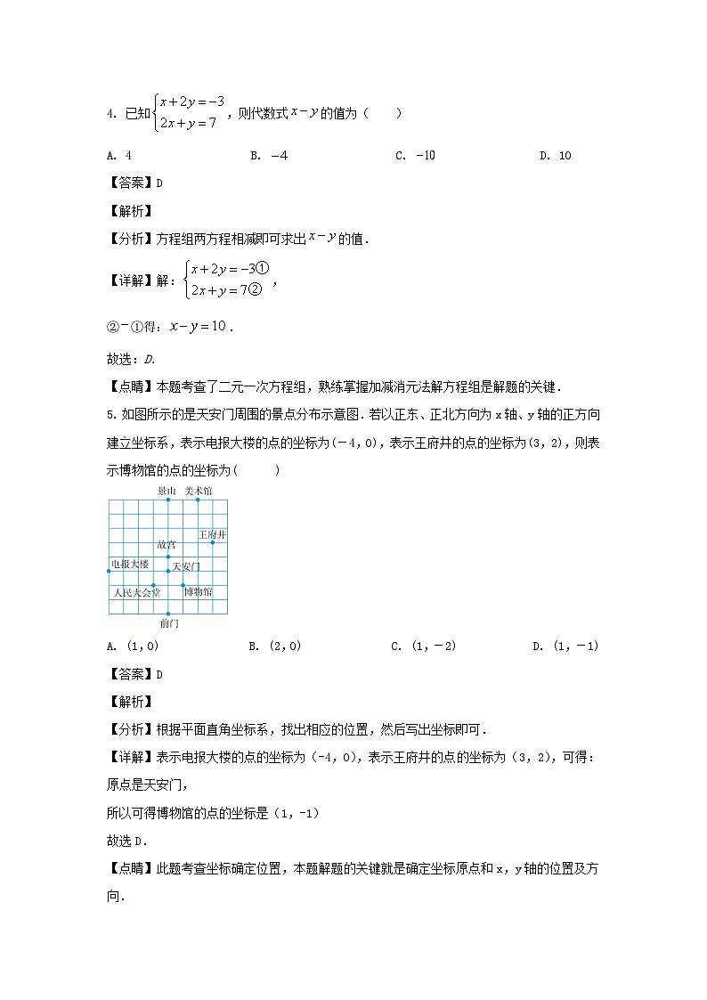 2023-2024学年广东广州荔湾区七年级下册数学期中试卷及答案第3页