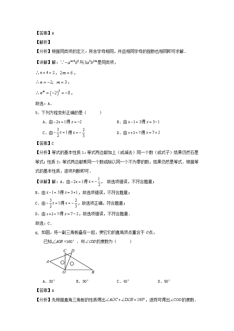 2023-2024学年广东广州七年级上册数学期末试卷及答案A卷第2页