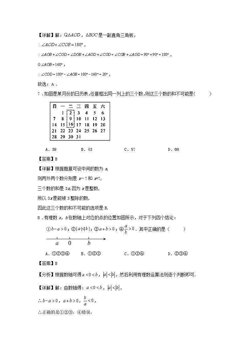 2023-2024学年广东广州七年级上册数学期末试卷及答案A卷第3页