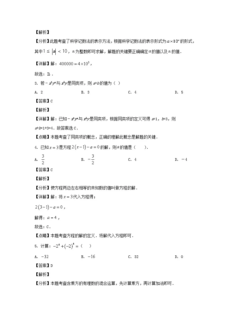 2023-2024学年广东广州七年级上册数学期末试卷及答案B卷第2页