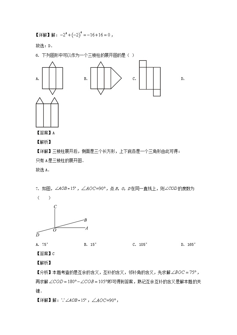 2023-2024学年广东广州七年级上册数学期末试卷及答案B卷第3页