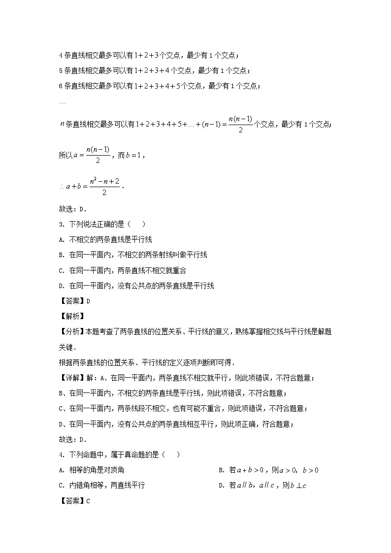 2024-2025学年广东广州七年级下册数学第一次月考试卷及答案人教版第2页
