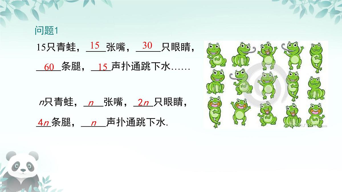2.1 代数式的概念和列代数式 课件 2025-2026学年湘教版数学七年级上册第4页