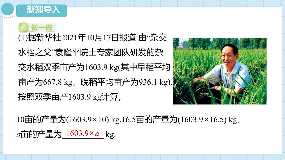 2.1 代数式的概念和列代数式 课件 2025-2026学年湘教版数学七年级上册第5页