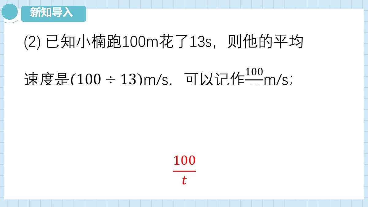 2.1 代数式的概念和列代数式 课件 2025-2026学年湘教版数学七年级上册第6页