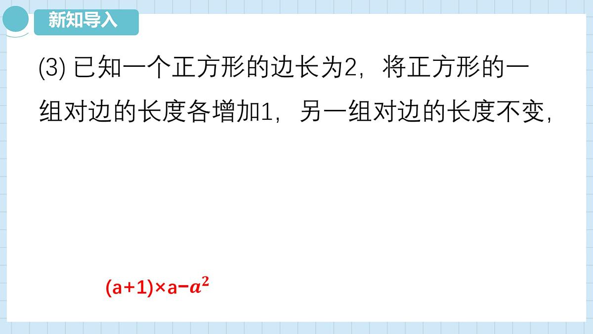2.1 代数式的概念和列代数式 课件 2025-2026学年湘教版数学七年级上册第8页
