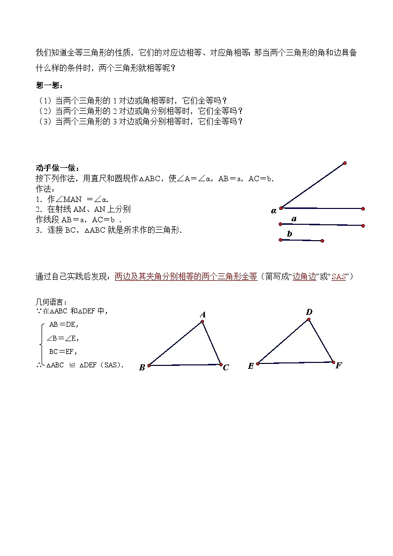 第02讲 全等三角形 全等三角形的判定一（SAS）（解析版） 第2页