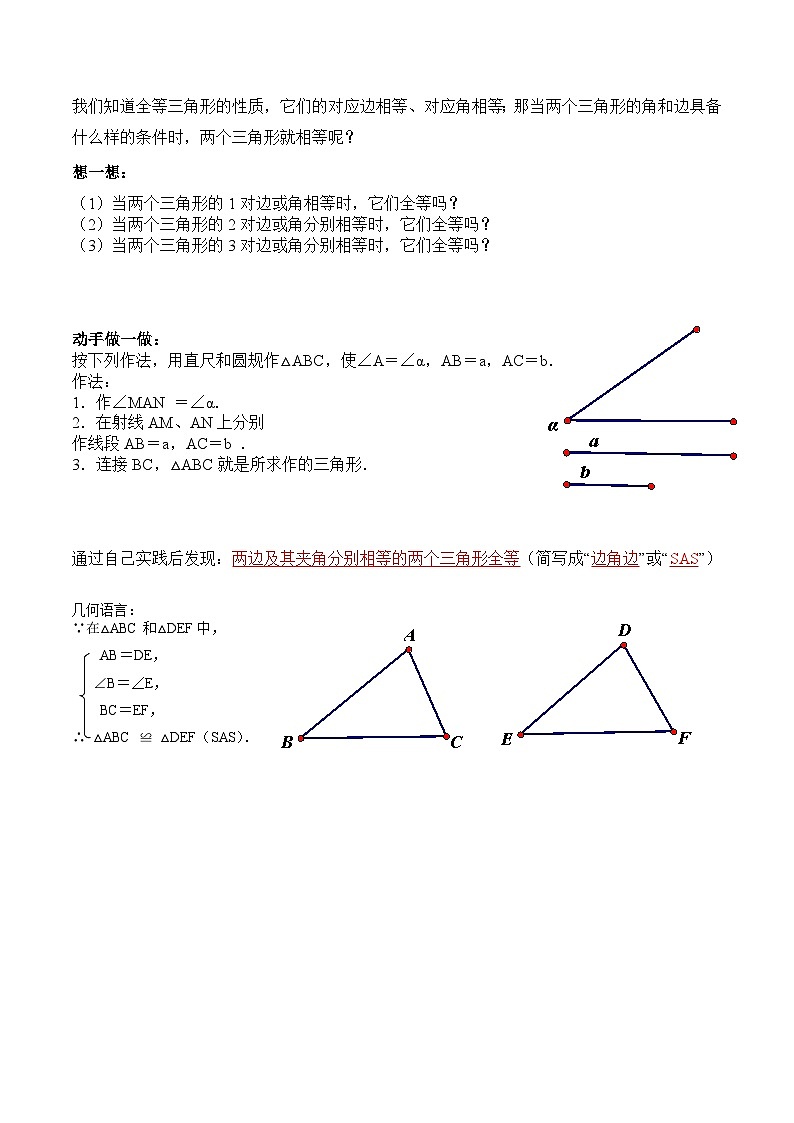 第02讲 全等三角形 全等三角形的判定一（SAS）（解析版） 第2页