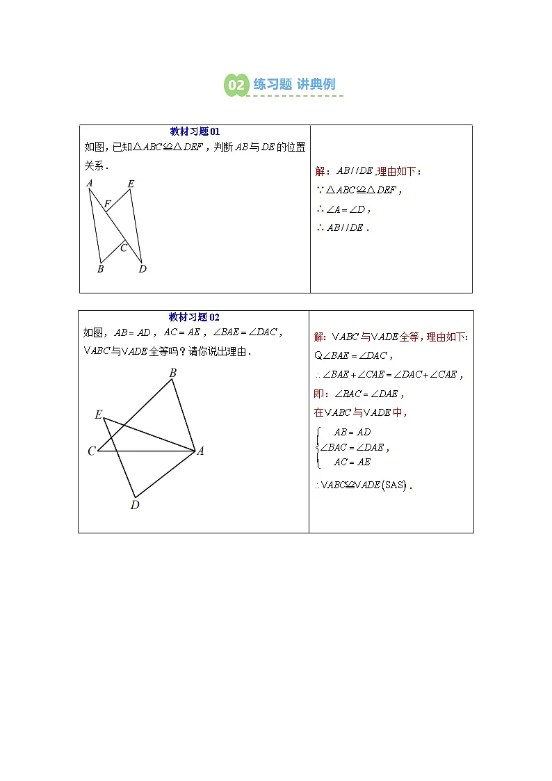第02讲 全等三角形 全等三角形的判定一（SAS）（解析版） 第3页