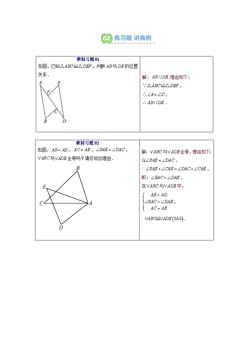 第02讲 全等三角形 全等三角形的判定一（SAS）（解析版） 第3页