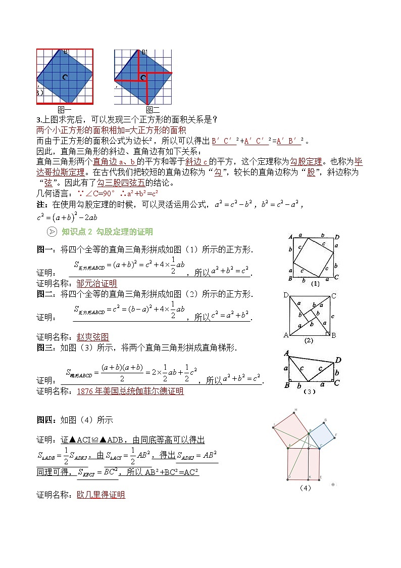 第08讲 勾股定理的探究（解析版） 第2页