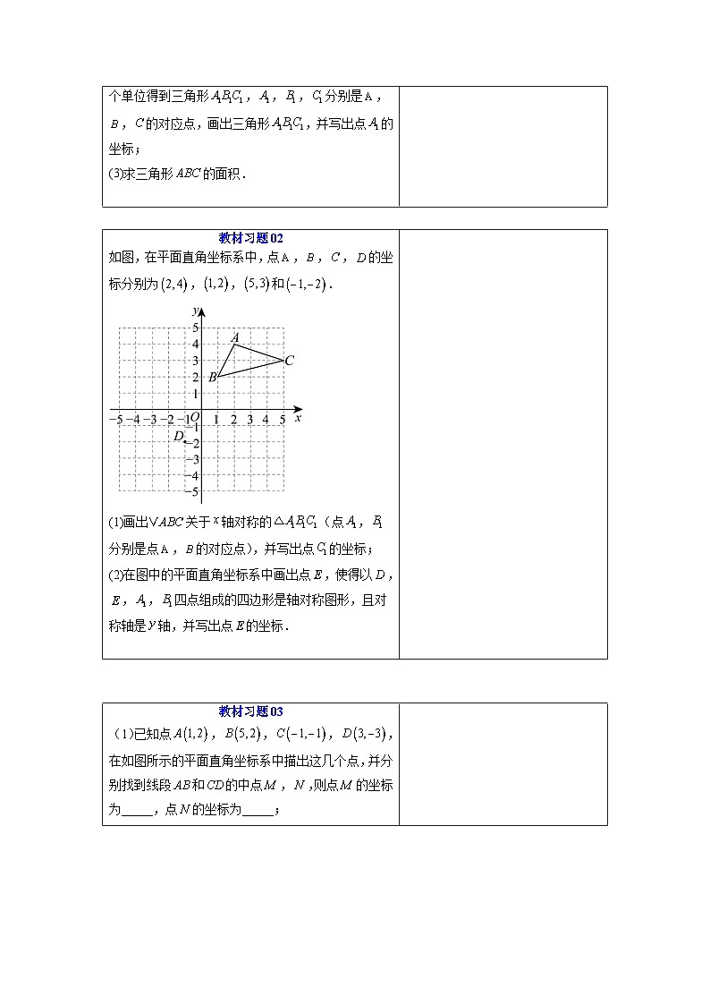 第11讲 图形变换与坐标变化 （原卷版）第3页