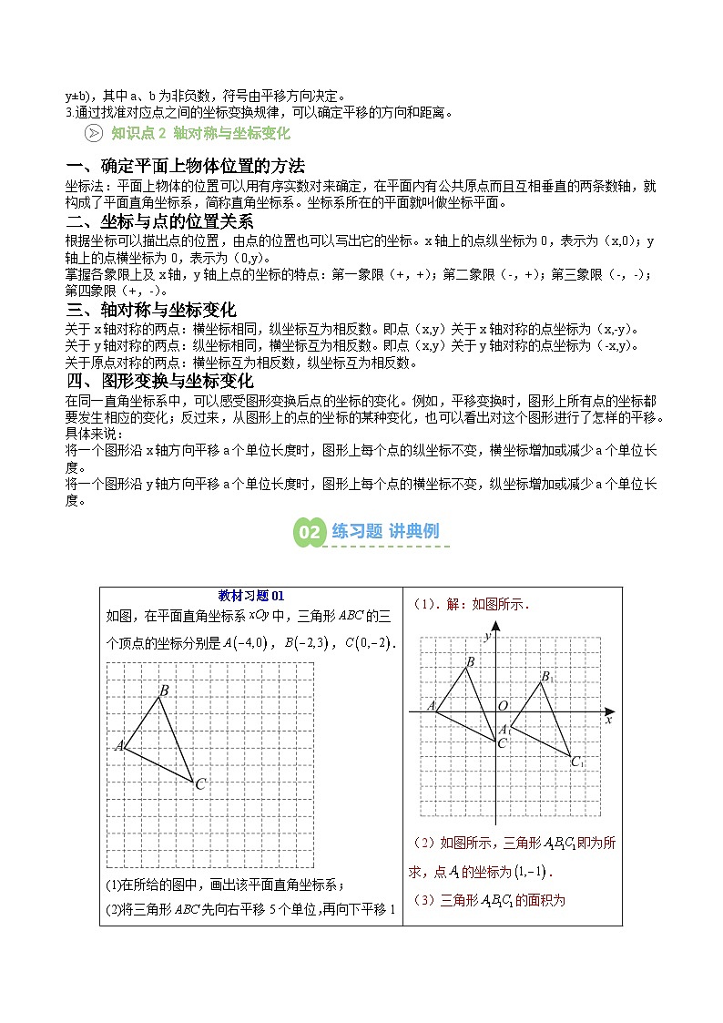 第11讲 图形变换与坐标变化 （解析版） 第2页