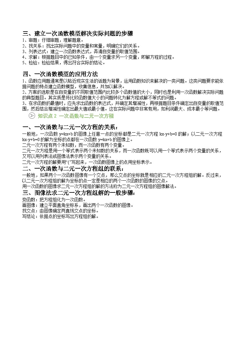第14讲 用一次函数解决问题 一次函数与二元一次方程 （解析版） 第2页