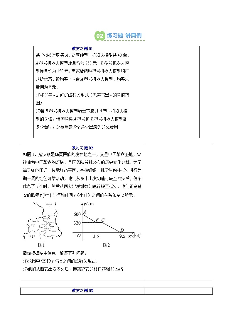 第14讲 用一次函数解决问题 一次函数与二元一次方程 （原卷版）第3页