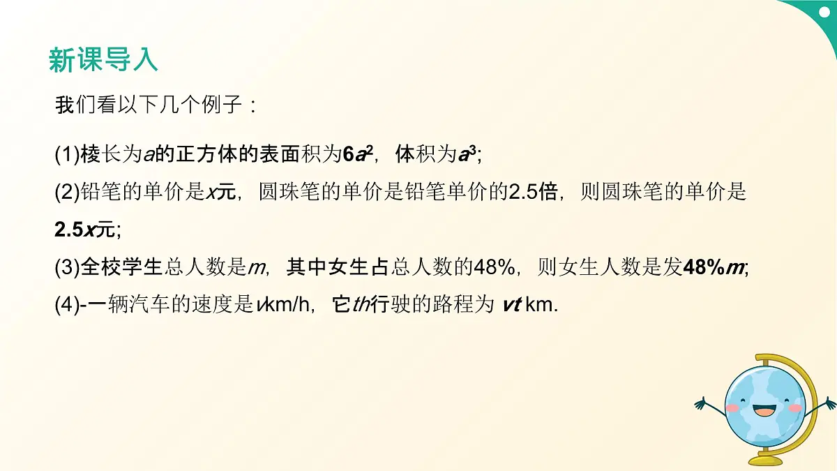 沪教版数学2025学年七年级上册10.1整式（同步课件）-（沪教版2024）第3页