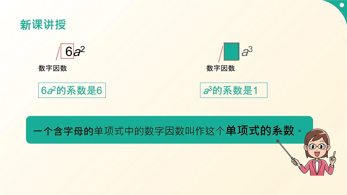 沪教版数学2025学年七年级上册10.1整式（同步课件）-（沪教版2024）第5页