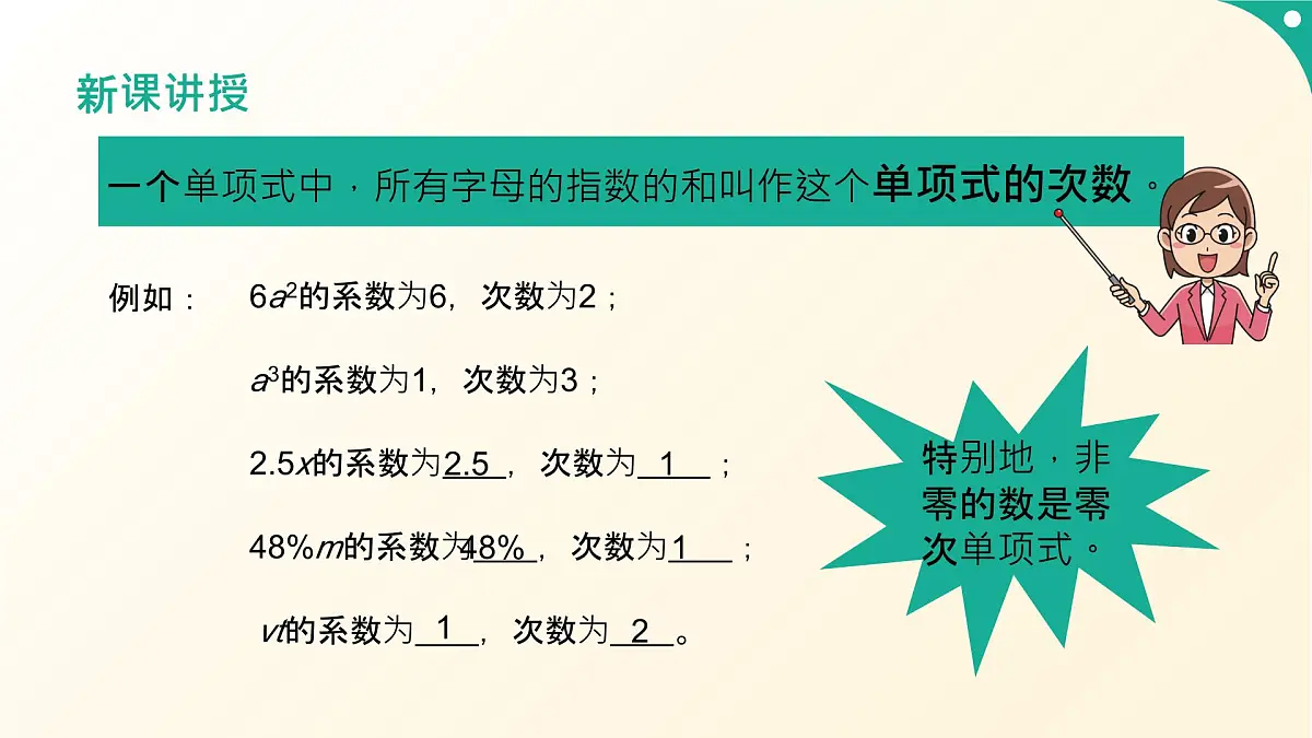 沪教版数学2025学年七年级上册10.1整式（同步课件）-（沪教版2024）第6页