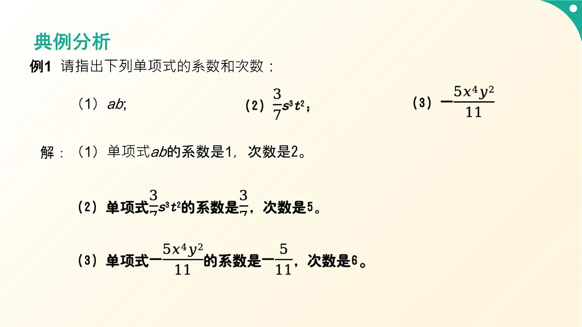 沪教版数学2025学年七年级上册10.1整式（同步课件）-（沪教版2024）第7页