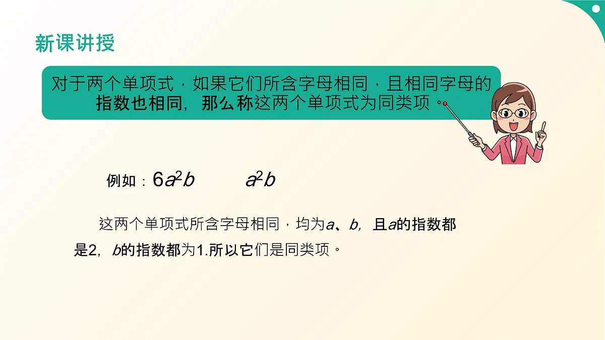 沪教版数学2025学年七年级上册10.1整式（同步课件）-（沪教版2024）第8页