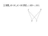 初中數(shù)學(xué)新華東師大版八年級(jí)上冊(cè)12.2專題8 構(gòu)造全等三角形的常用輔助線 作業(yè)課件（2025秋）