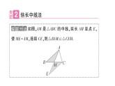 初中數(shù)學(xué)新華東師大版八年級(jí)上冊(cè)12.2專題8 構(gòu)造全等三角形的常用輔助線 作業(yè)課件（2025秋）