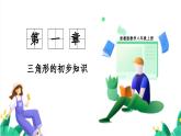 浙教版數(shù)學八年級上冊 1.6 尺規(guī)作圖 課件+教案+分層練習