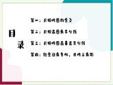 浙教版數(shù)學八年級上冊 1.6 尺規(guī)作圖 課件+教案+分層練習