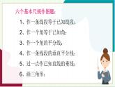 浙教版數(shù)學八年級上冊 1.6 尺規(guī)作圖 課件+教案+分層練習