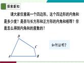 人教版數(shù)學(xué)2024八年級(jí)數(shù)學(xué)上冊(cè) 13.3.2 多邊形的內(nèi)角和 課件+教案+習(xí)題