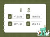 人教版（2024）數(shù)學七年級下冊 第十二章《數(shù)學活動》 課件