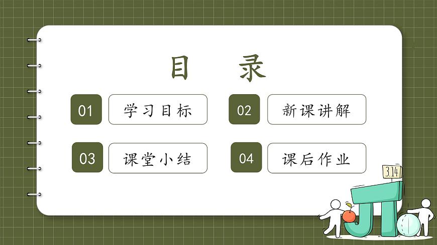 人教版（2024）数学七年级下册 第十二章《数学活动》 课件第2页