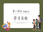 人教版（2024）數(shù)學七年級下冊 第十二章《數(shù)學活動》 課件