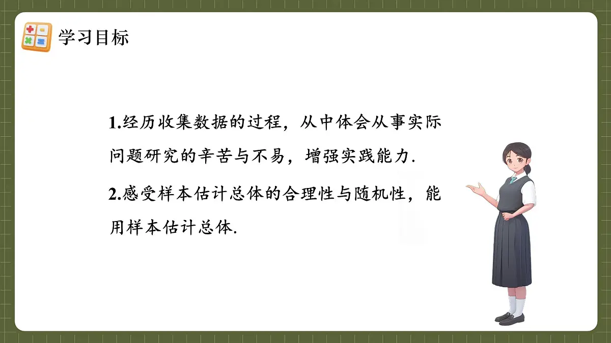 人教版（2024）数学七年级下册 第十二章《数学活动》 课件第4页