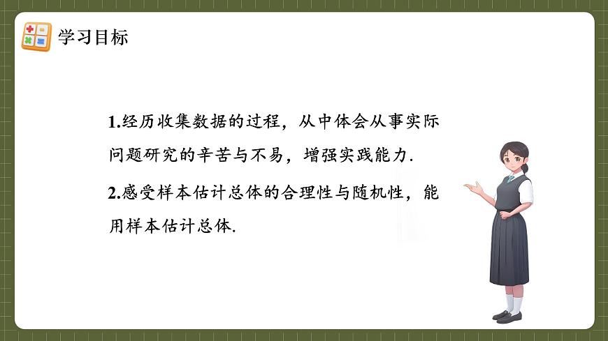 人教版（2024）数学七年级下册 第十二章《数学活动》 课件第4页