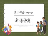 人教版（2024）數(shù)學七年級下冊 第十二章《數(shù)學活動》 課件