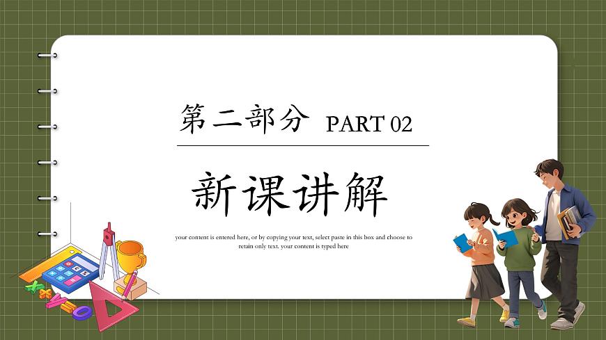 人教版（2024）数学七年级下册 第十二章《数学活动》 课件第5页