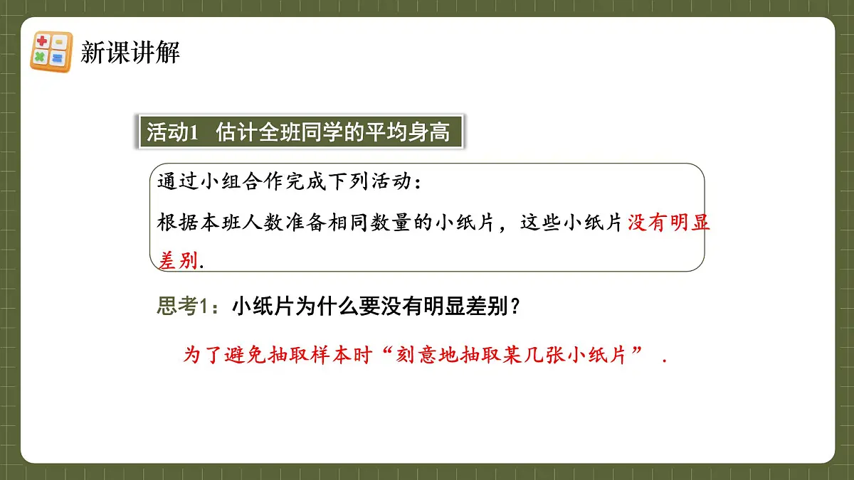 人教版（2024）数学七年级下册 第十二章《数学活动》 课件第6页