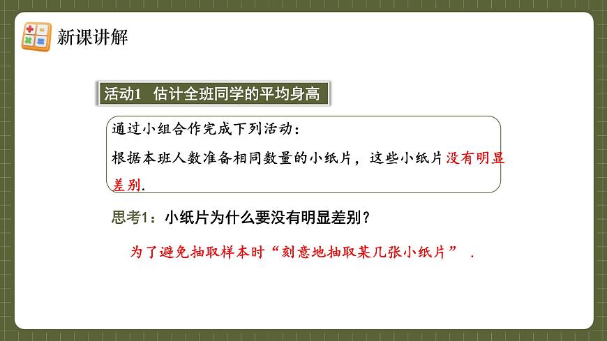 人教版（2024）数学七年级下册 第十二章《数学活动》 课件第6页