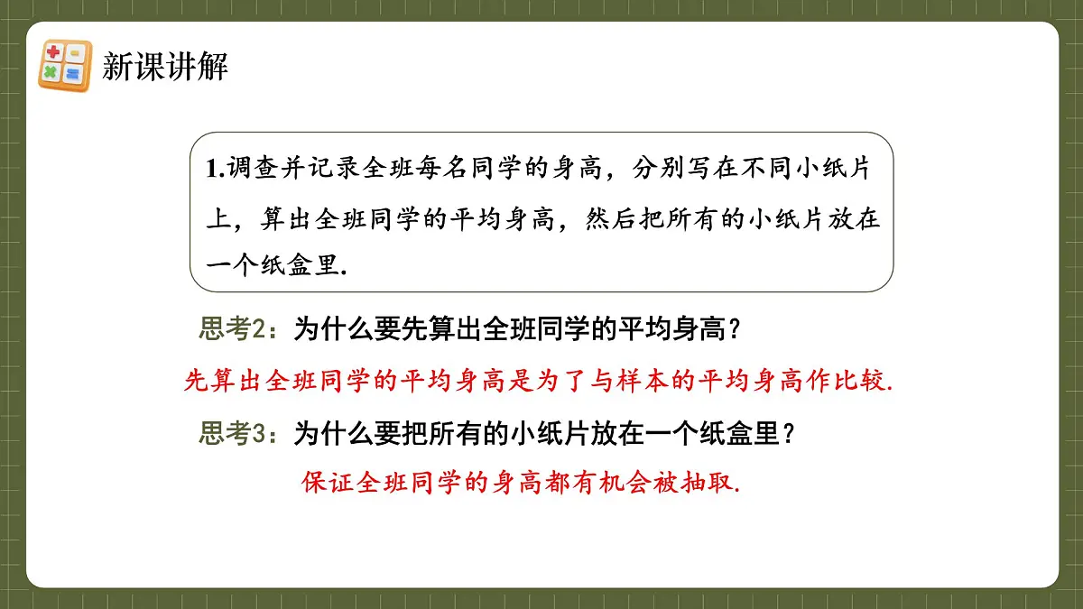人教版（2024）数学七年级下册 第十二章《数学活动》 课件第7页