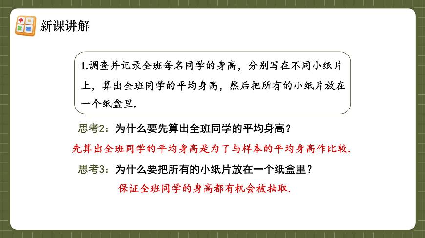人教版（2024）数学七年级下册 第十二章《数学活动》 课件第7页