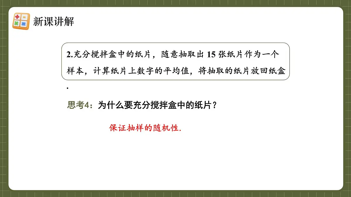 人教版（2024）数学七年级下册 第十二章《数学活动》 课件第8页