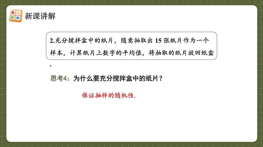 人教版（2024）数学七年级下册 第十二章《数学活动》 课件第8页