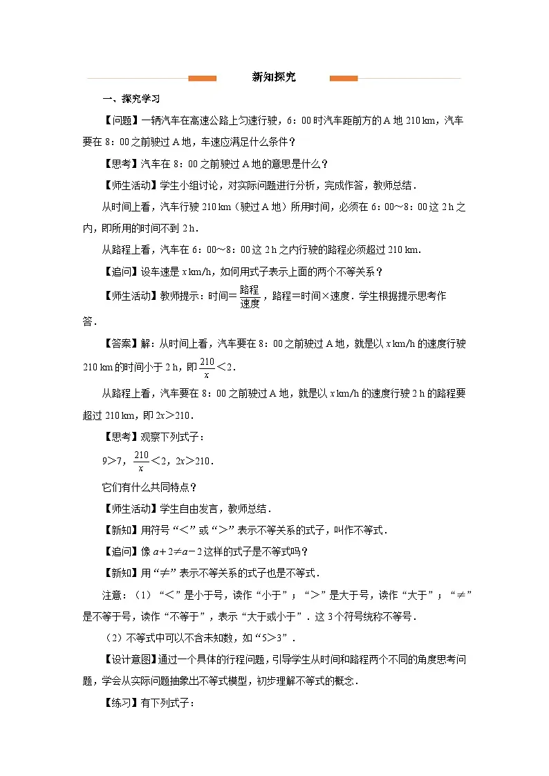 11.1 不等式（第1课时）教案 数学人教版（204）七年级下册第十一章第2页