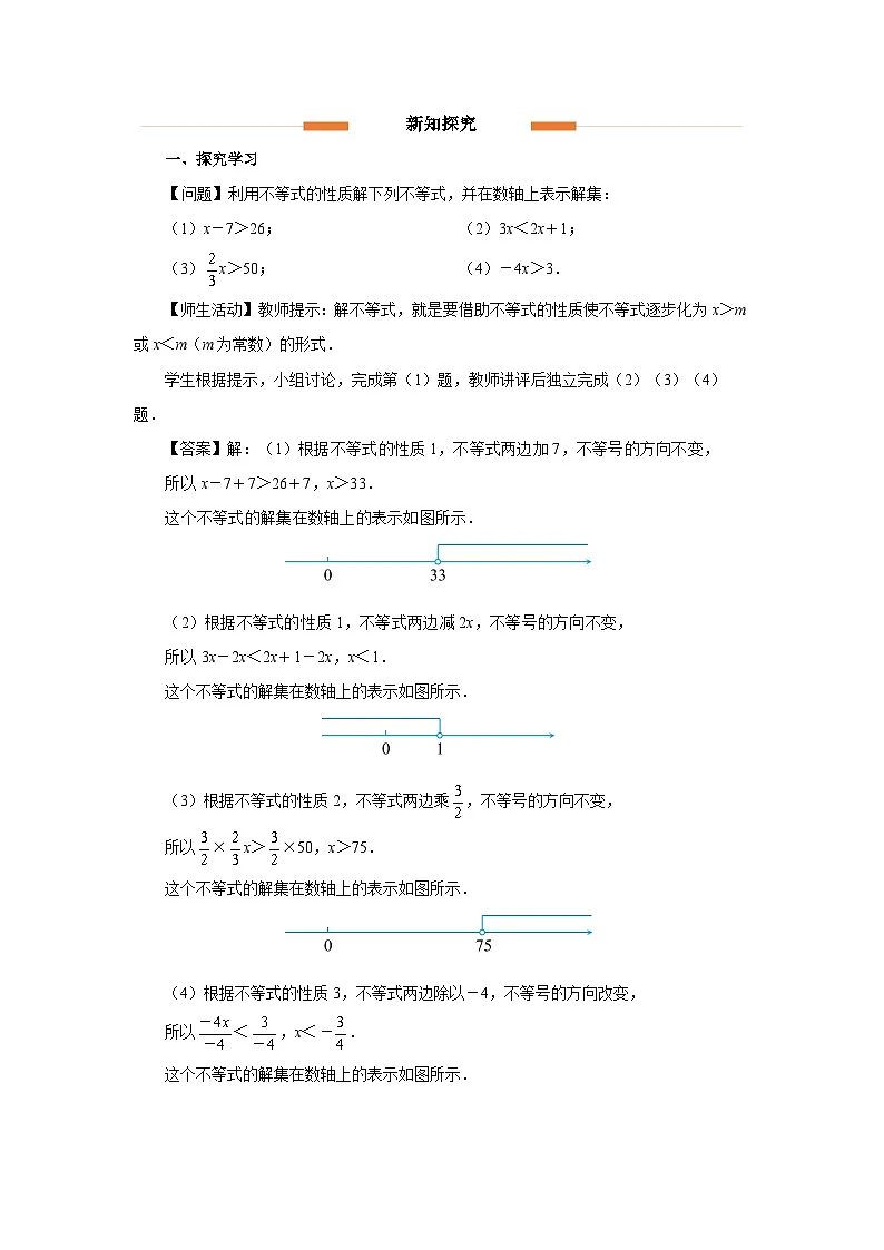 11.1 不等式（第3课时）教案 数学人教版（204）七年级下册第十一章第2页