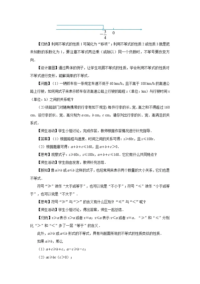 11.1 不等式（第3课时）教案 数学人教版（204）七年级下册第十一章第3页
