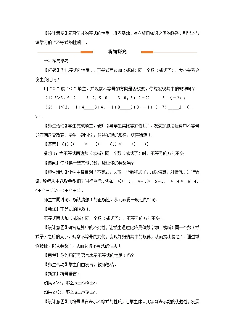 11.1 不等式（第2课时）教案 数学人教版（204）七年级下册第十一章第2页