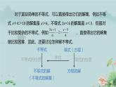 11.1 不等式（第2課時(shí)）課件 數(shù)學(xué)人教版（204）七年級(jí)下冊(cè)